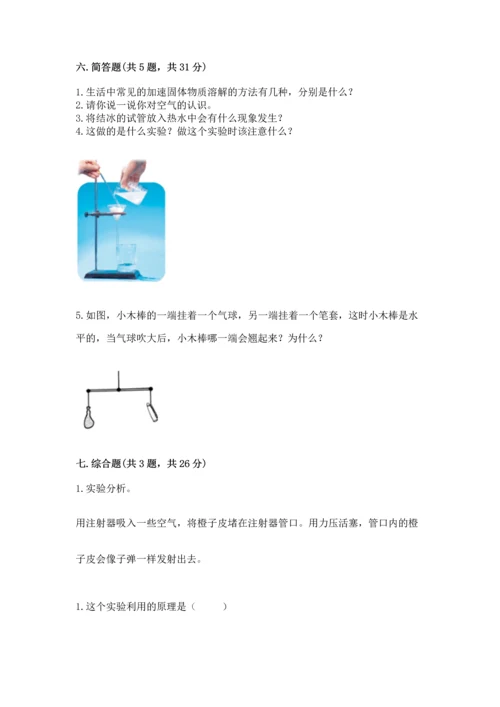 教科版三年级上册科学期末测试卷带答案（培优a卷）.docx