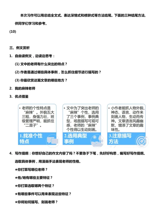 （核心素养目标）第二单元 习作： ”漫画“老师 教案设计