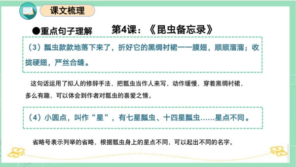 统编版三年级语文下册同步高效课堂系列第一单元（复习课件）