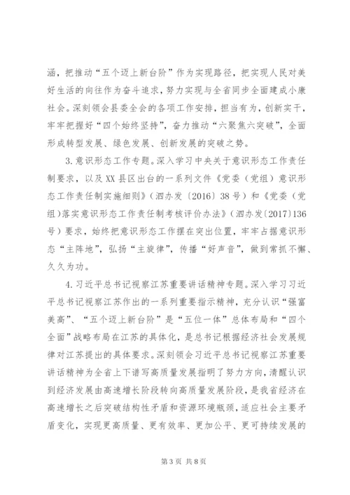 学校党委中心组理论学习计划 (2).docx