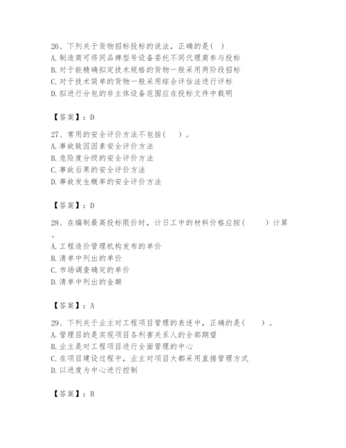 2024年咨询工程师之工程项目组织与管理题库【各地真题】.docx