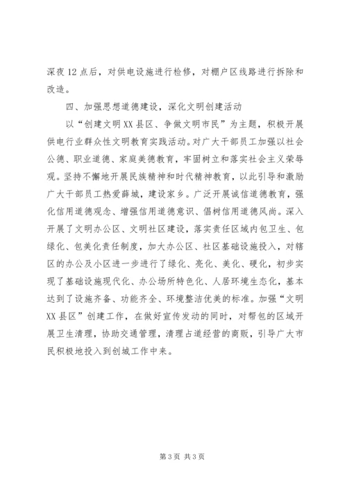 供电部“十佳文明单位”申报材料.docx