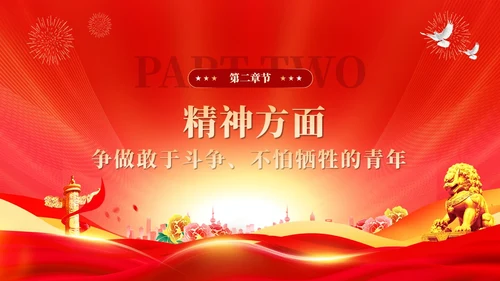 红色党建广大青年要在奋进新征程中争当先锋党课ppt