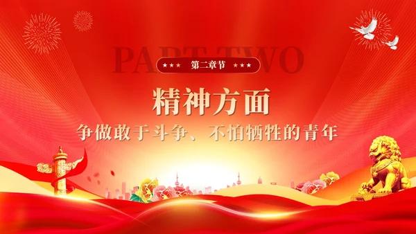 红色党建广大青年要在奋进新征程中争当先锋党课ppt