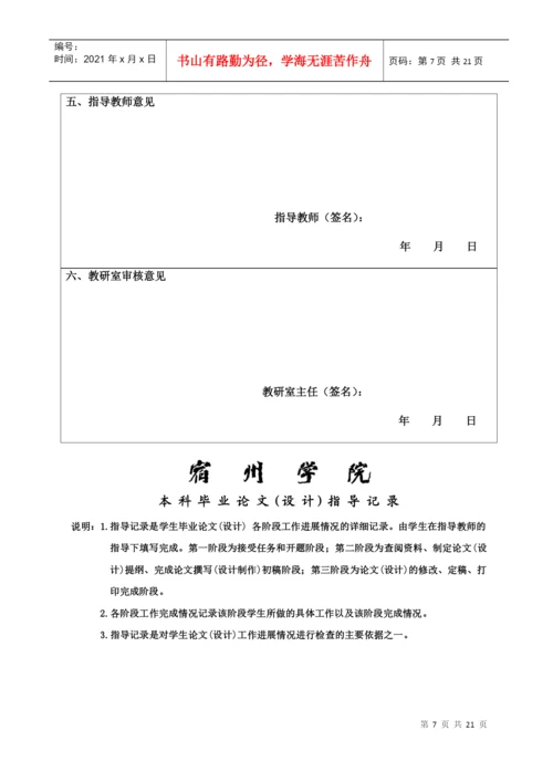 毕业论文(设计)过程管理手册正文(XXXX.docx