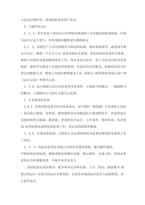 锅炉房承包运行方案.docx