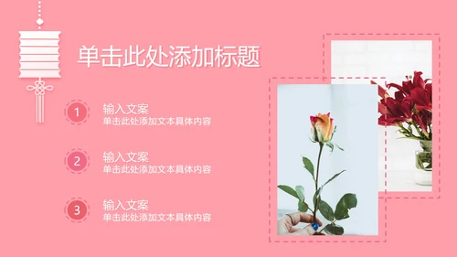 粉色七夕浪漫相会PPT模板
