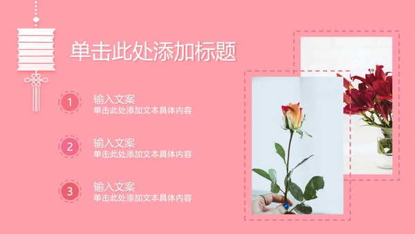 粉色七夕浪漫相会PPT模板