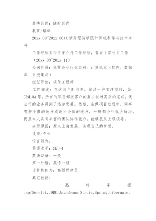 毕业生简历模版.docx