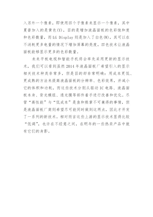 光电显示技术论文.docx
