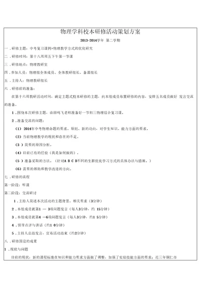 物理学科校本研修活动策划方案