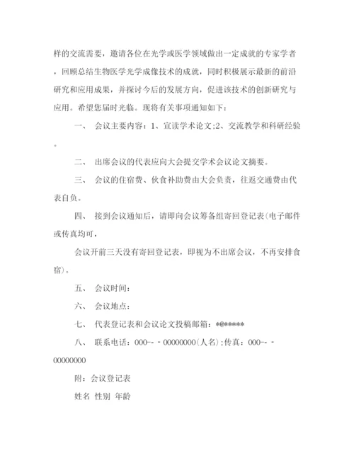 精编之学术会议通知格式模板两篇汇总参考.docx