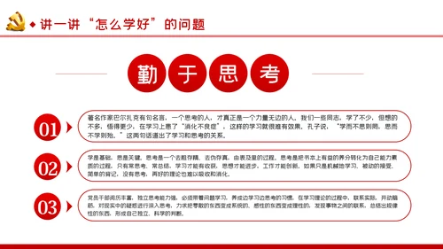 党员干部加强理论学习党课讲稿ppt模板