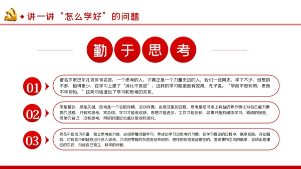 党员干部加强理论学习党课讲稿ppt模板