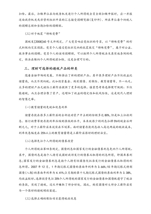 05-【方法】9个合理的个人所得税避税方案.docx