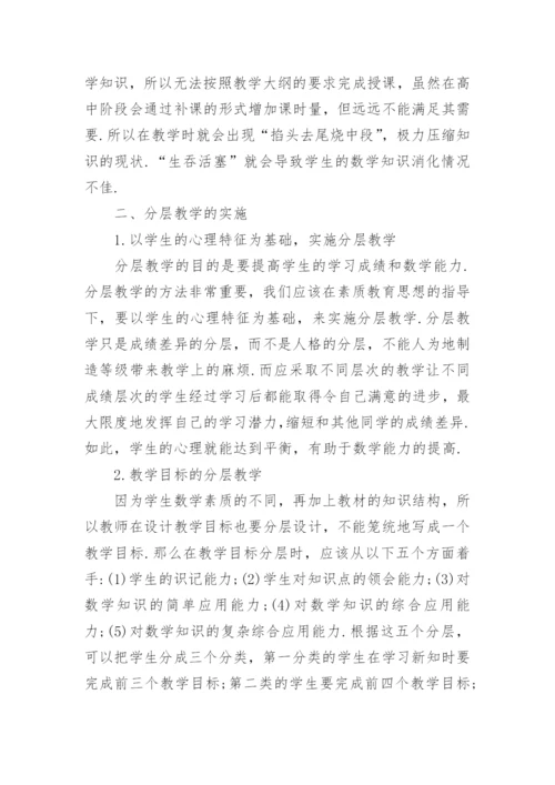 高中数学教学论文集锦精编.docx