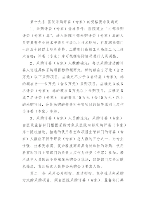 医院政府采购管理制度.docx