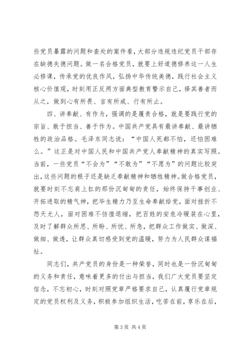 践行“四讲四有”，争做合格党员.docx