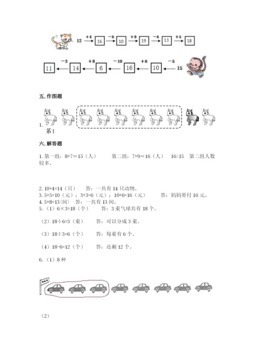 小学一年级上册数学期末测试卷（典优）word版.docx