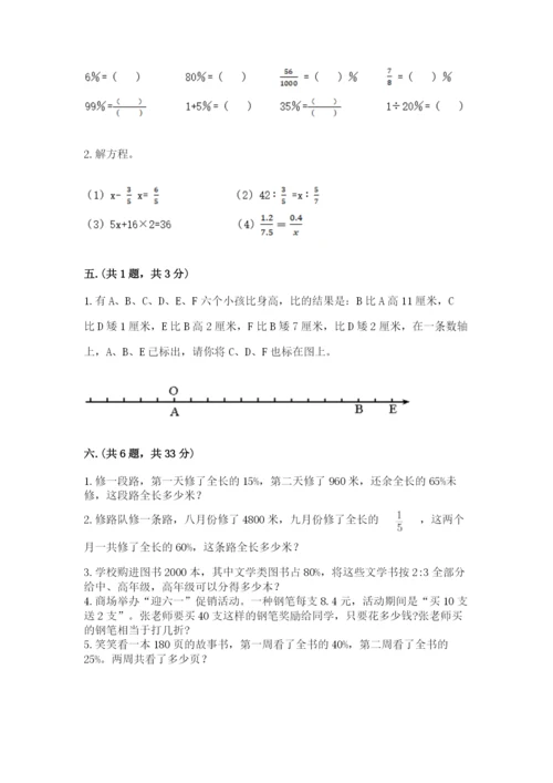 小学毕业班数学检测卷完整答案.docx