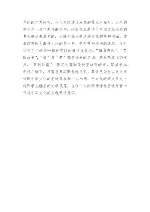 浅谈于时空更迁中的文化思索的论文.docx