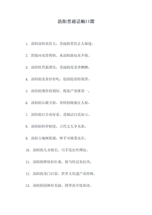 洛阳普通话顺口溜