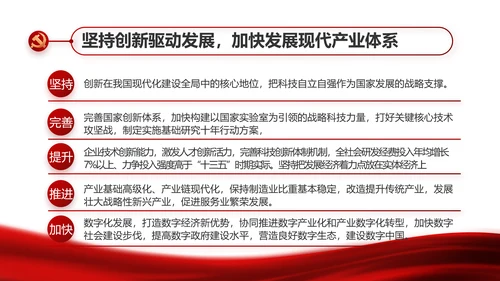 红色党建党支部工作总结汇报计划PPT党课