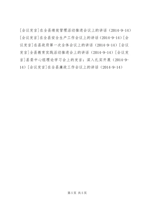 全县廉政勤政警示教育大会上的致辞.docx