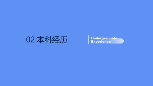 蓝色简约考研复试自我介绍PPT模板