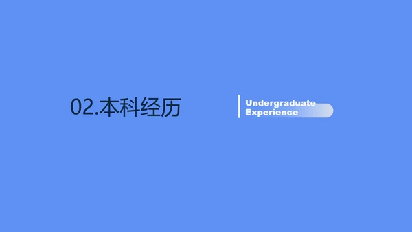 蓝色简约考研复试自我介绍PPT模板