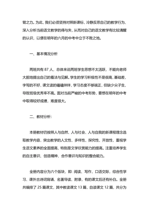 教师教学工作计划初中范文.docx