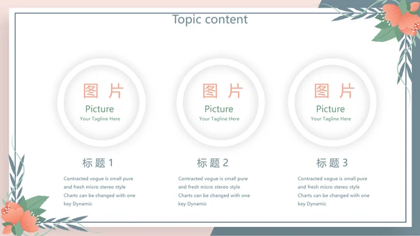 学校教学课程设计工作总结汇报动态PPT模板