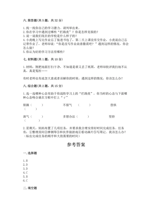 部编版三年级上册道德与法治期中测试卷含完整答案（夺冠系列）.docx