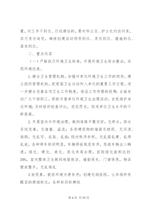 县人民医院创建“优美环境文明服务”活动实施方案.docx