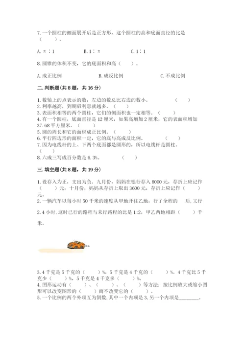 六年级下册数学期末测试卷附参考答案【预热题】.docx