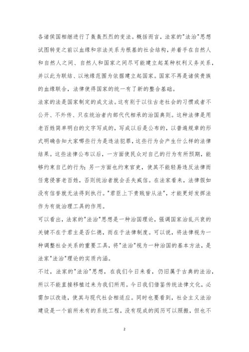 “我国历史上究竟有没有法治思想”阅读答案.docx