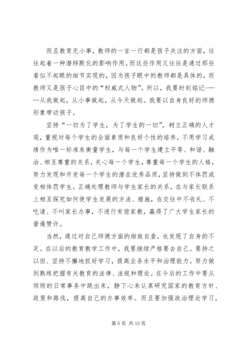 学校办学行为和教师教育行为》的自查报告.docx