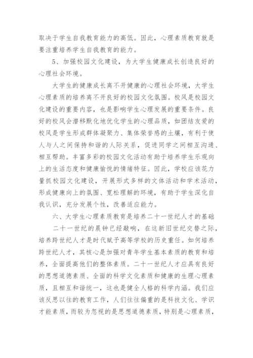 浅析大学生心理健康论文.docx