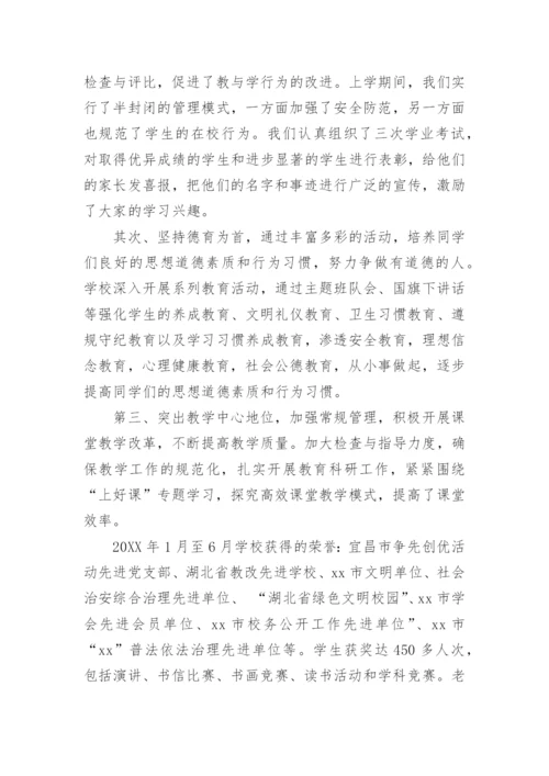 暑假散学典礼校长发言稿.docx