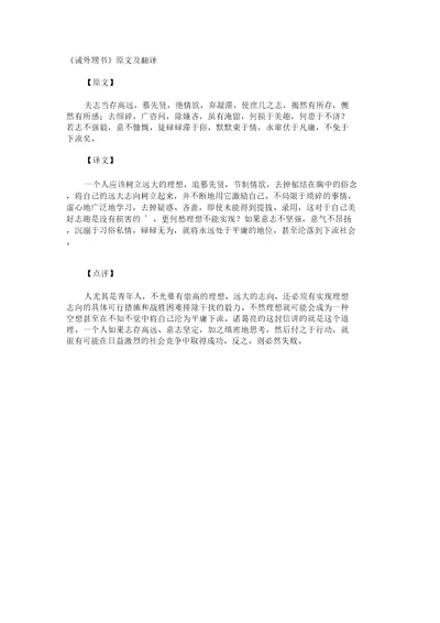 诫外甥书原文及翻译