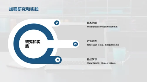 通信技术的未来展望