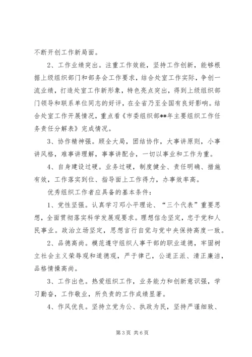 支部创先争优工作计划与考核评比方案 (2).docx