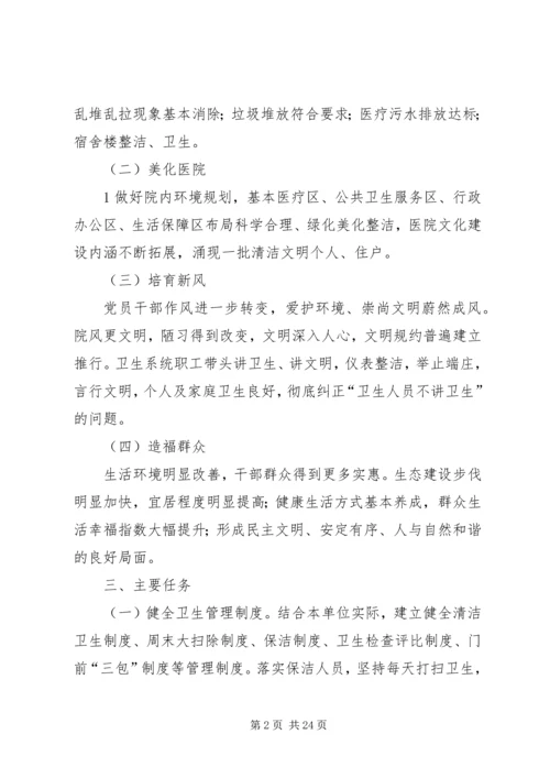 美丽XX县区清洁医院活动实施方案.docx