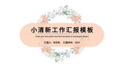 白色小清新水彩花朵工作总结汇报PPT模板