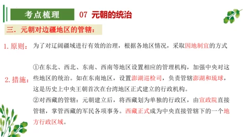 （考点串讲PPT）第二单元 辽宋夏金元时期：民族关系发展和社会变化 - 2023-2024学年七年级