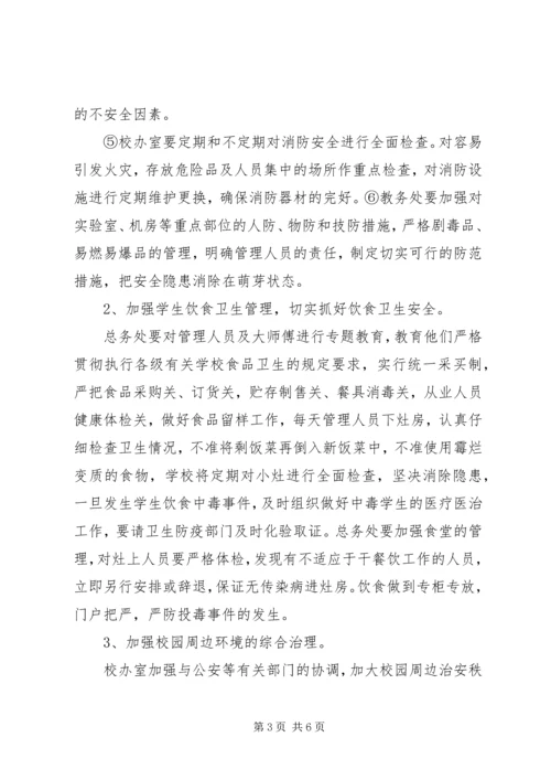 饶峰小学创建文明校园实施方案 (4).docx