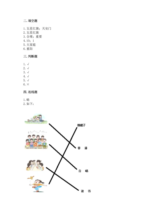 最新部编版二年级上册道德与法治 期中测试卷（名师推荐）word版.docx