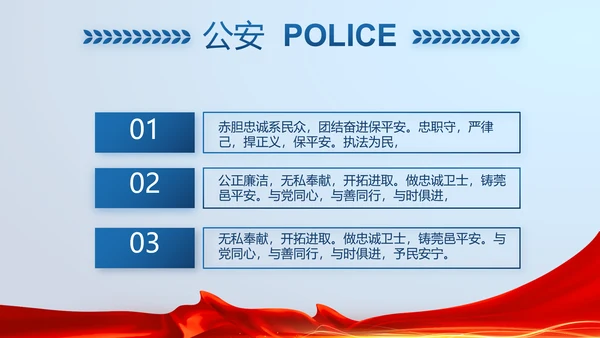 蓝色大气公安警察派出所演讲PPT