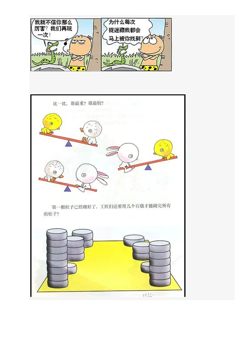 幼升小权威测试题