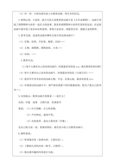 【核心素养】部编版语文二年级下册-口语交际：推荐一部动画片（教案含反思）